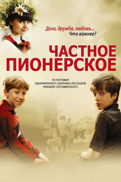 Póster de I Give You My Word