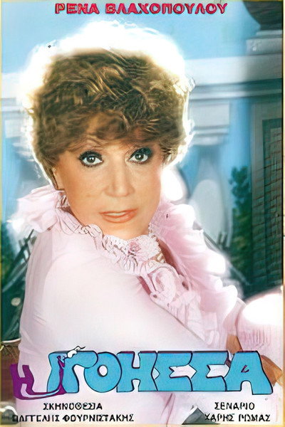 Póster de I goisa