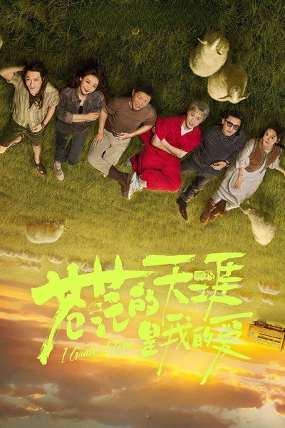 Póster de I Grass I Love