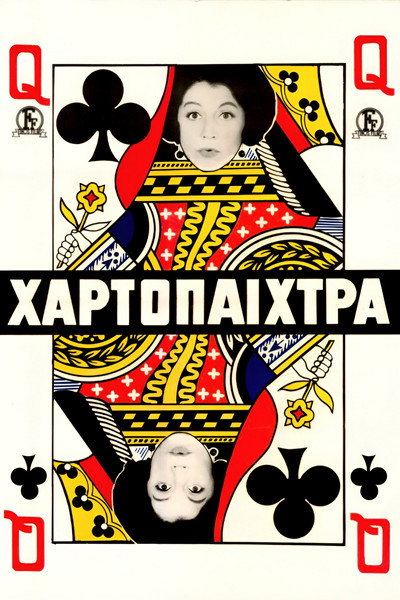 Póster de I hartopaihtra
