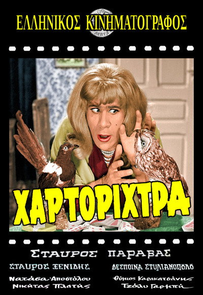 Póster de I hartorihtra