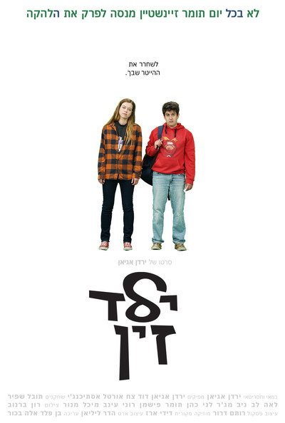 Póster de I Hate My Friends