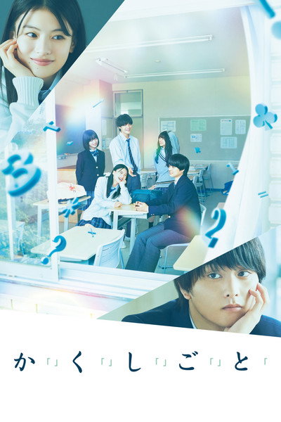 Póster de I Have a Secret