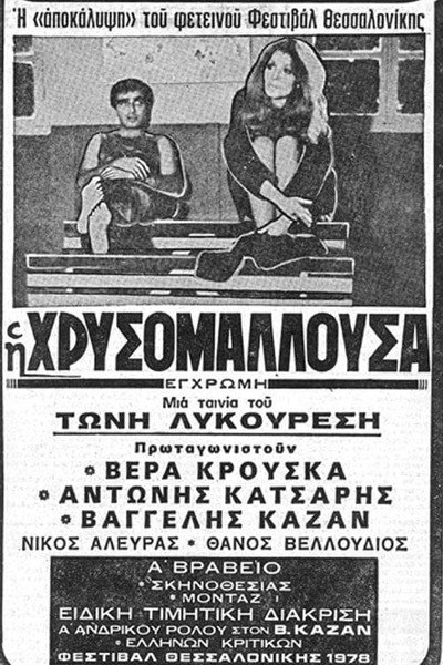 Póster de I Hrysomallousa
