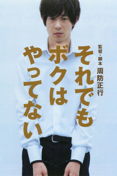 Póster de I Just Didn't Do It