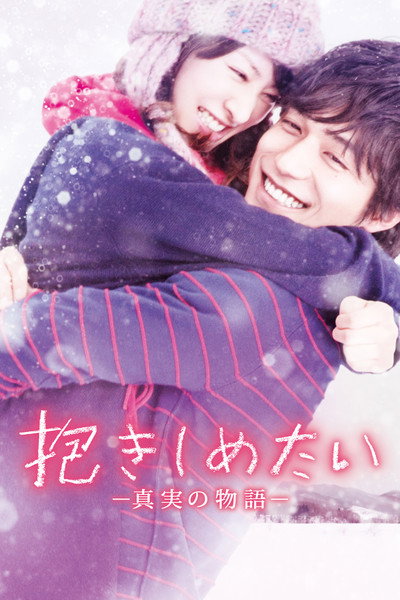 Póster de I Just Wanna Hug You
