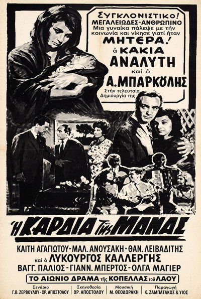 Póster de I kardia tis manas