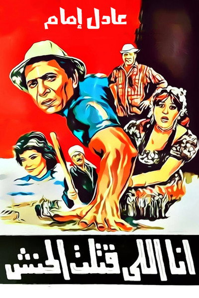 Póster de I Killed Alhanash