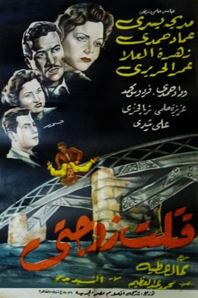 Póster de I Killed My Wife