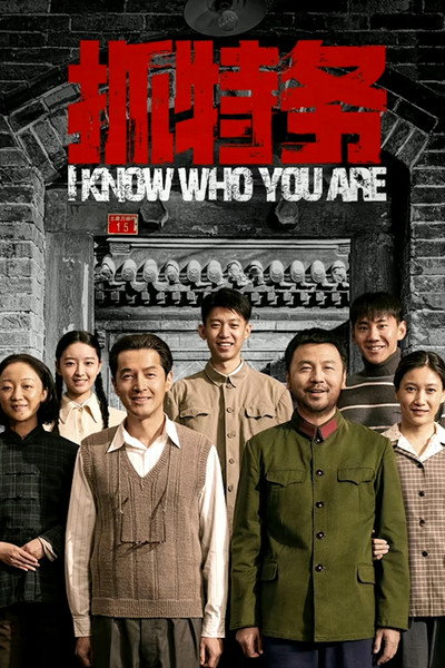 Póster de I Know Who You Are