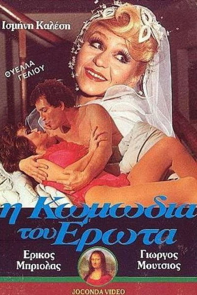 Póster de I komodia tou erota