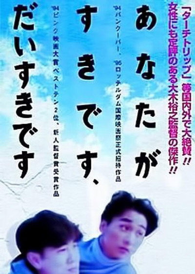 Póster de I Like You, I Like You Very Much