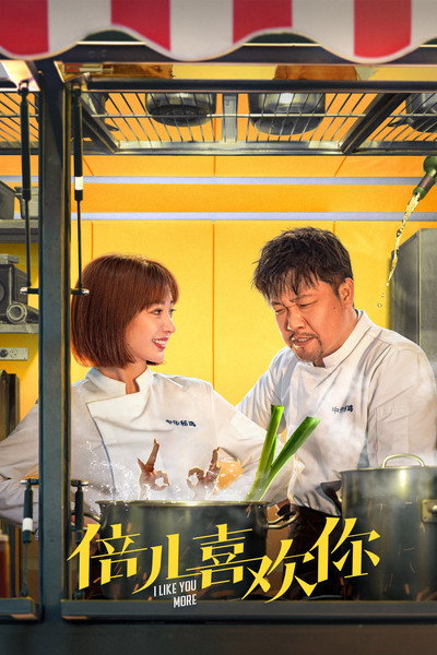 Póster de I Like You More