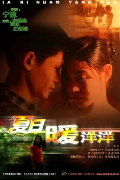 Póster de I Love Beijing
