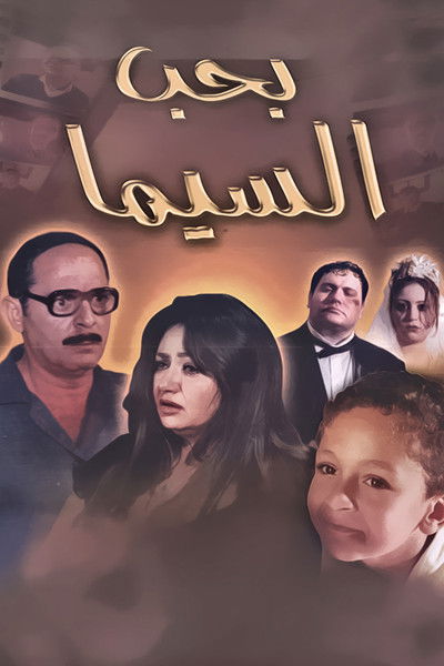 Póster de I Love Cinema