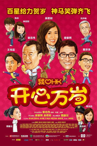Póster de I Love Hong Kong