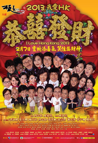 Póster de I Love Hong Kong 2013