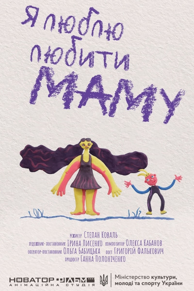 Póster de I Love Loving Mom