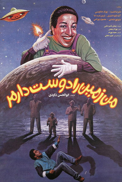 Póster de I Love the Earth