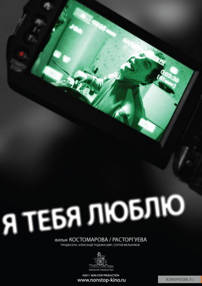 Póster de I Love You