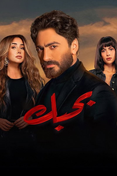 Póster de I Love You