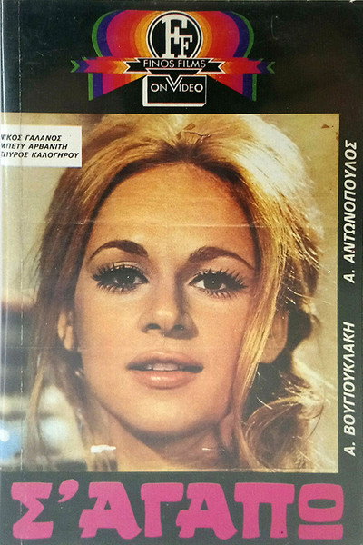 Póster de I Love You