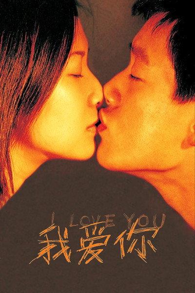 Póster de I Love You