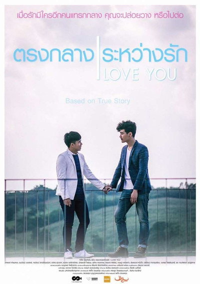 Póster de I Love You