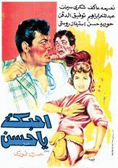 Póster de I Love You, Hassan