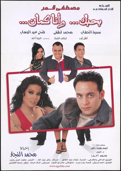 Póster de I Love You, Me Too
