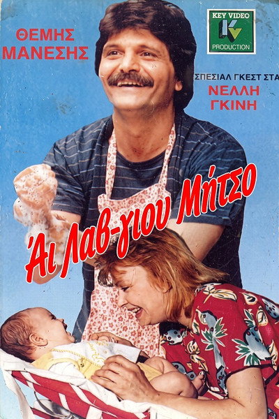 Póster de I Love You, Mitso