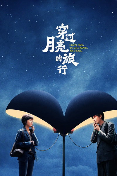 Póster de I Love You, to the Moon, and Back