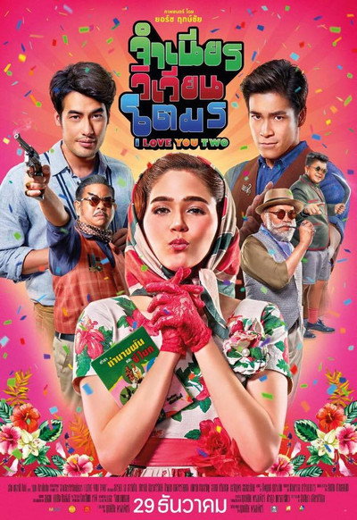 Póster de I Love You Two