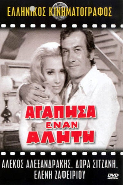 Póster de I Loved a Bum