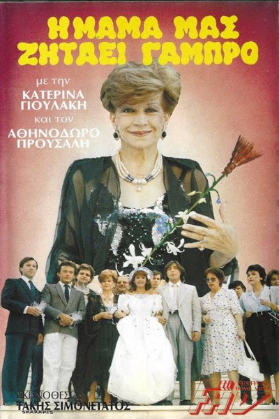 Póster de I mama mas zitaei gabro
