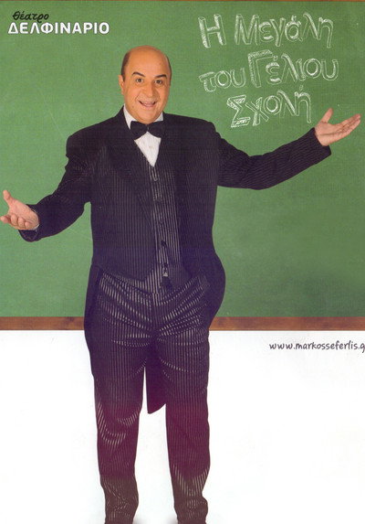 Póster de I megali tou geliou sholi