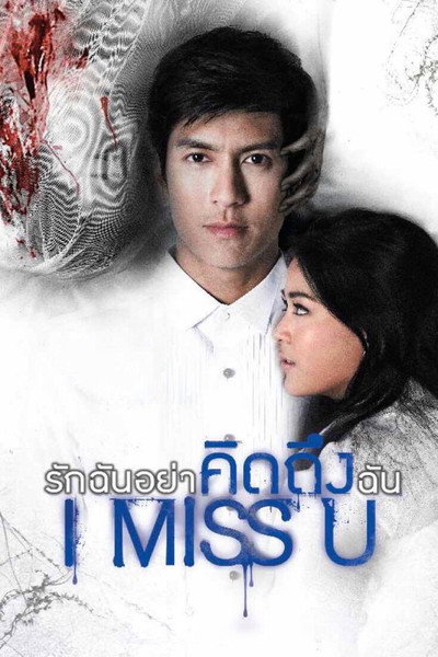 Póster de I Miss U