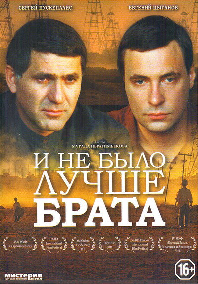 Póster de I ne bylo luchshe brata