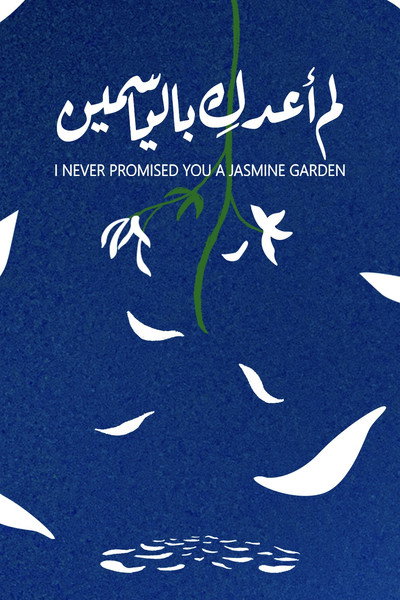 Póster de I Never Promised You A Jasmine Garden