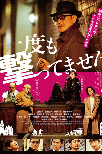 Póster de I Never Shot Anyone