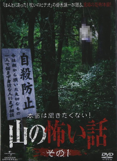 Póster de I Really Don't Want to Hear it! Horror Stories from the Mountains