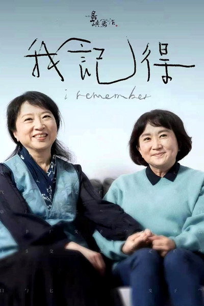 Póster de I Remember