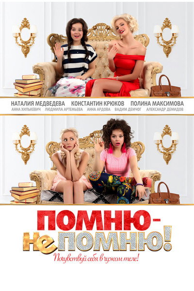 Póster de I Remember - I Don't Remember!