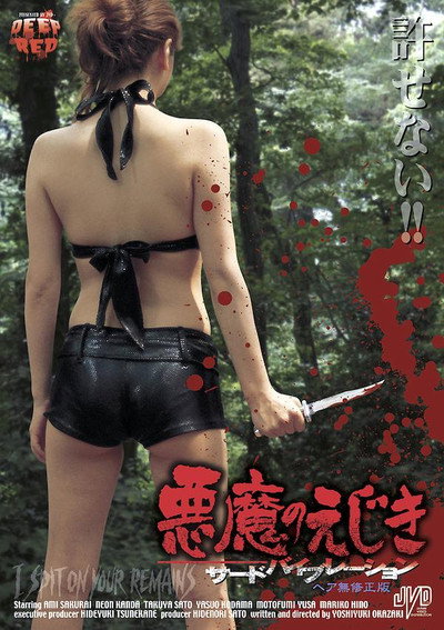 Póster de I Spit on Your Remains