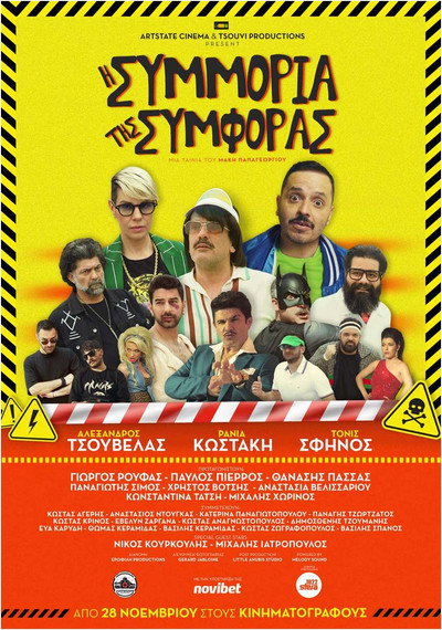 Póster de I symmoria tis symforas