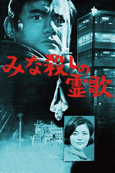 Póster de I, the Executioner