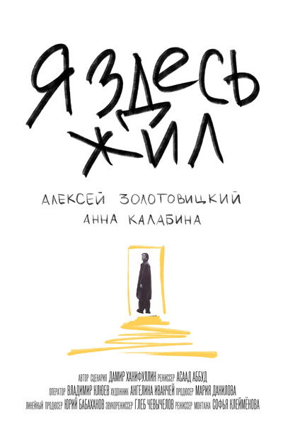 Póster de I Used to Live Here