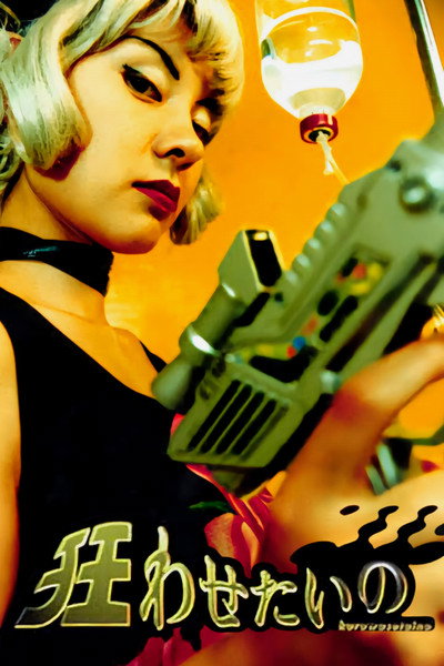 Póster de I Wanna Drive You Insane