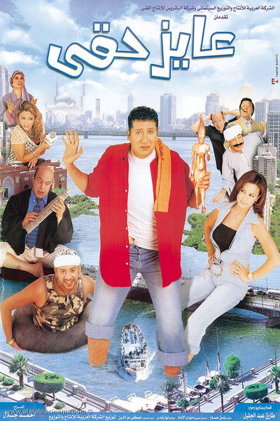 Póster de I Want My Right
