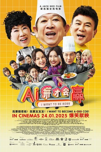Póster de I Want to Be Boss